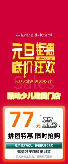少儿体育拼团满血版元旦活动配图海报