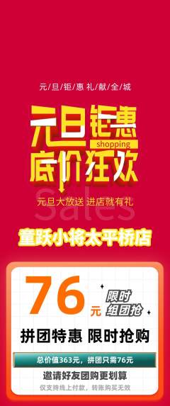少儿体育拼团价格阶梯团元旦活动配图海报