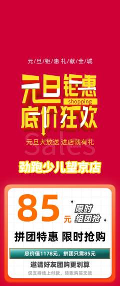 少儿体育拼团商品阶梯团元旦活动配图海报