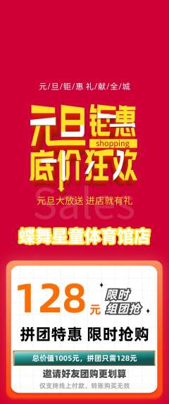 少儿舞蹈拼团满血版元旦活动配图海报