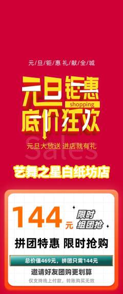 少儿舞蹈拼团无阶梯团元旦活动配图海报