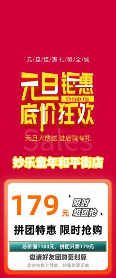 少儿乐器拼团满血版元旦活动配图海报