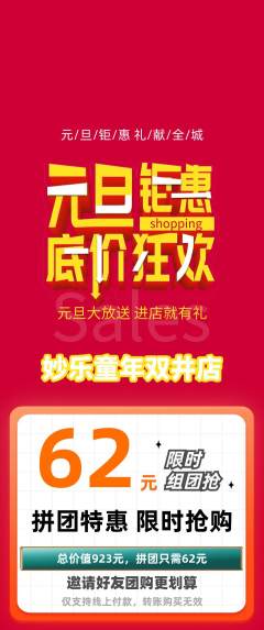 少儿乐器拼团商品阶梯团元旦活动配图海报