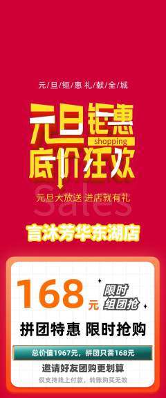 少儿主持拼团满血版元旦活动配图海报