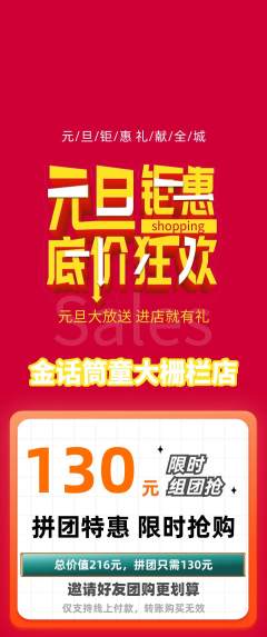 少儿主持拼团价格阶梯团元旦活动配图海报