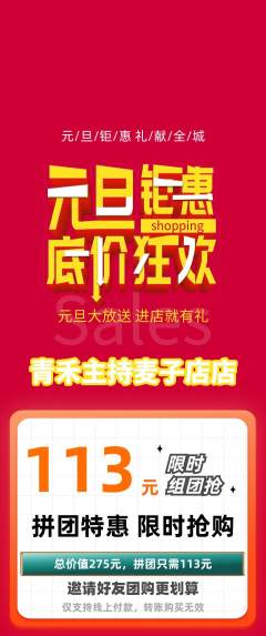 少儿主持拼团商品阶梯团元旦活动配图海报