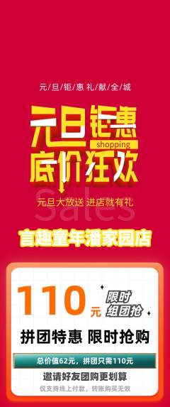 少儿主持拼团无阶梯团元旦活动配图海报