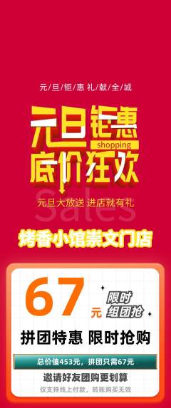 烧烤拼团满血版元旦活动配图海报