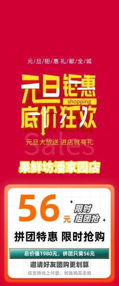 生鲜水果拼团满血版元旦活动配图海报