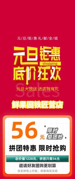生鲜水果拼团价格阶梯团元旦活动配图海报