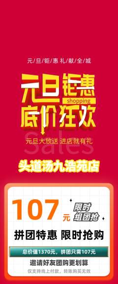 头道汤拼团价格阶梯团元旦活动配图海报