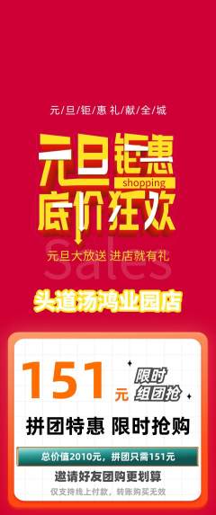 头道汤拼团商品阶梯团元旦活动配图海报