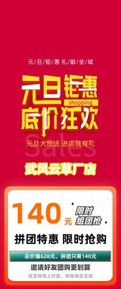 跆拳道拼团价格阶梯团元旦活动配图海报