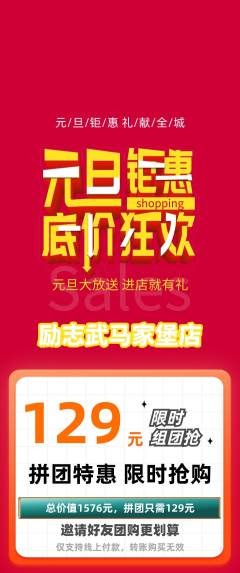 跆拳道拼团商品阶梯团元旦活动配图海报