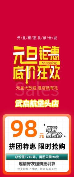跆拳道拼团无阶梯团元旦活动配图海报