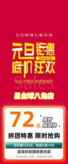 台球馆拼团满血版元旦活动配图海报