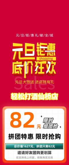 台球馆拼团价格阶梯团元旦活动配图海报