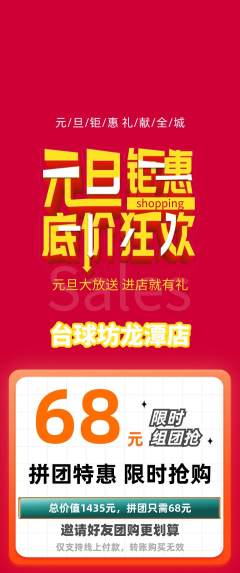 台球馆拼团商品阶梯团元旦活动配图海报