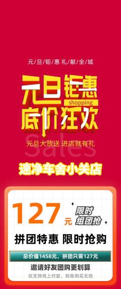 洗车拼团满血版元旦活动配图海报