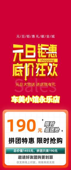 洗车拼团价格阶梯团元旦活动配图海报