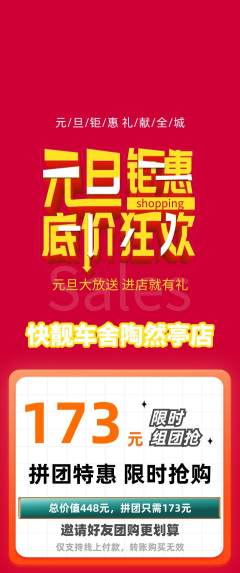 洗车拼团无阶梯团元旦活动配图海报