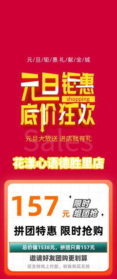 鲜花店拼团满血版元旦活动配图海报