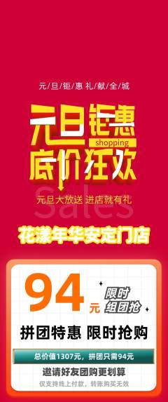 鲜花店拼团价格阶梯团元旦活动配图海报