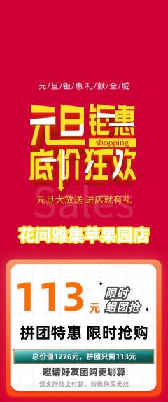 鲜花店拼团商品阶梯团元旦活动配图海报