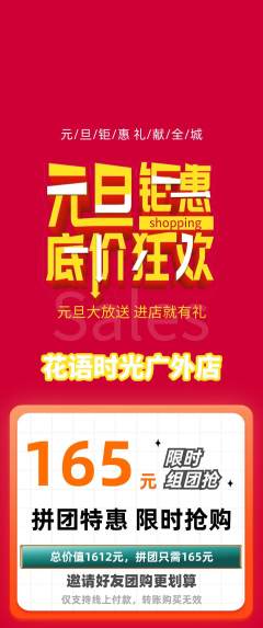 鲜花店拼团无阶梯团元旦活动配图海报