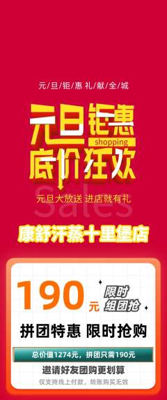 洗浴汗蒸拼团商品阶梯团元旦活动配图海报