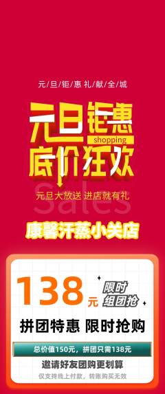 洗浴汗蒸拼团无阶梯团元旦活动配图海报