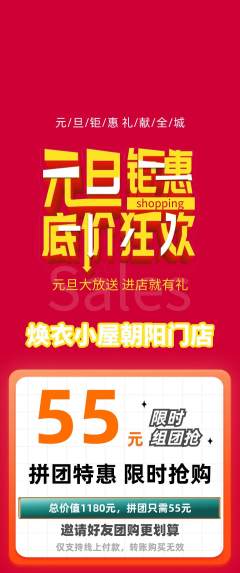 洗衣洗鞋拼团满血版元旦活动配图海报