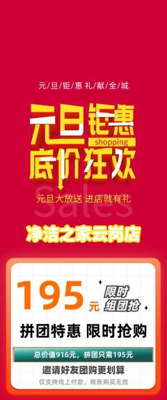 洗衣洗鞋拼团价格阶梯团元旦活动配图海报