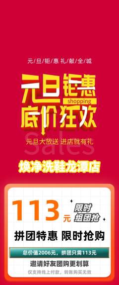 洗衣洗鞋拼团无阶梯团元旦活动配图海报