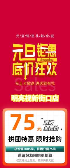 眼镜店拼团满血版元旦活动配图海报