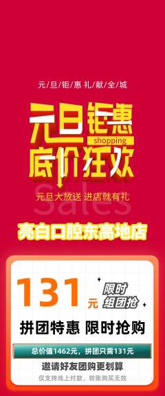 牙科口腔拼团无阶梯团元旦活动配图海报