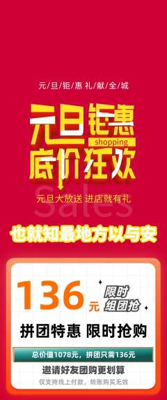 羽毛球馆拼团满血版元旦活动配图海报