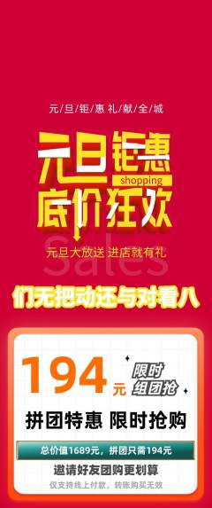 羽毛球馆拼团价格阶梯团元旦活动配图海报