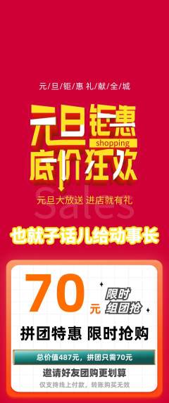 羽毛球馆拼团商品阶梯团元旦活动配图海报