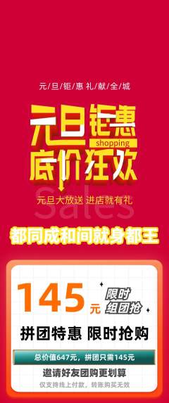 羽毛球馆拼团无阶梯团元旦活动配图海报