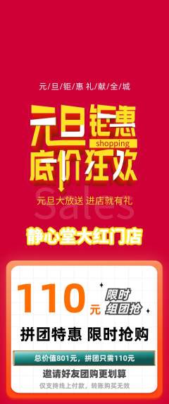 瑜伽拼团满血版元旦活动配图海报