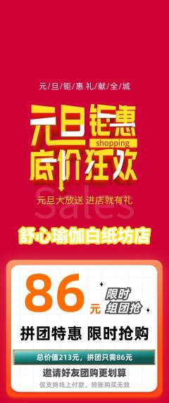 瑜伽拼团无阶梯团元旦活动配图海报