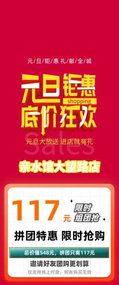 游泳馆拼团满血版元旦活动配图海报