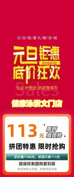 游泳馆拼团价格阶梯团元旦活动配图海报