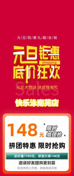 游泳馆拼团商品阶梯团元旦活动配图海报