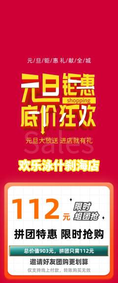 游泳馆拼团无阶梯团元旦活动配图海报