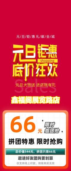 珠宝黄金拼团价格阶梯团元旦活动配图海报