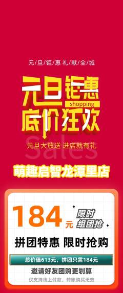 早教拼团满血版元旦活动配图海报