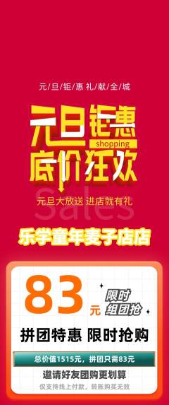 早教拼团价格阶梯团元旦活动配图海报