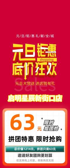 早教拼团无阶梯团元旦活动配图海报
